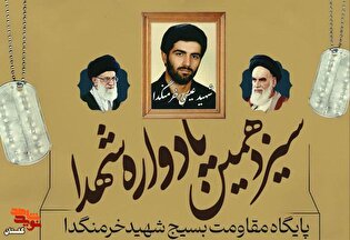 برگزاری سیزدهمین یادواره شهدا