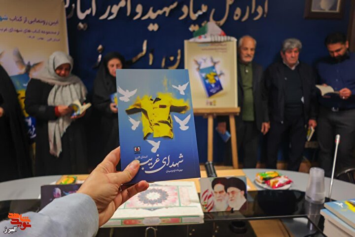 گزارش تصویری| برگزاری آیین بزرگداشت شهدای غریب در اسارت و رونمایی از کتاب «شهدای غریب» در البرز