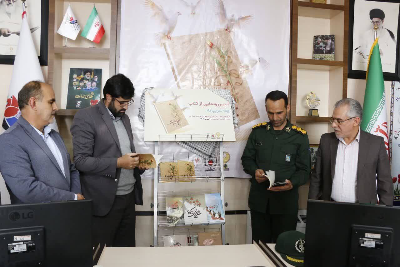 رونمایی از کتاب «چه غریبانه»؛ روایت آزادگان از شهدای غریب در چهارمحال و بختیاری