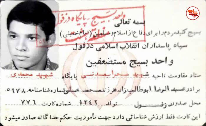 اسناد به جا مانده از شهید «عبدالرضا ابوطالب زاده»