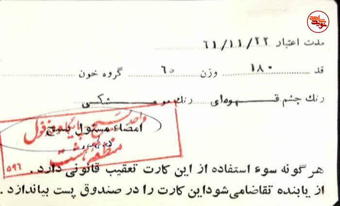 اسناد به جا مانده از شهید «عبدالرضا ابوطالب زاده»