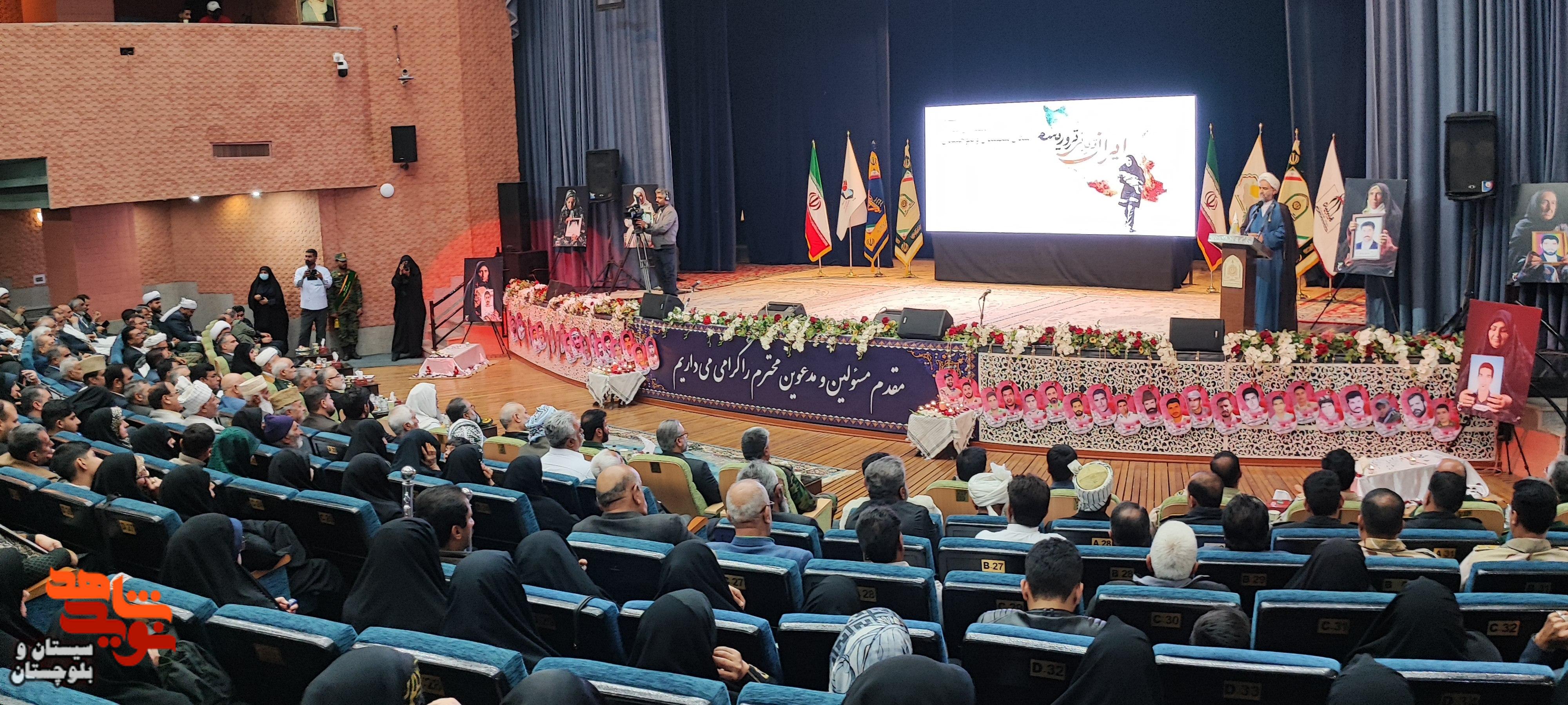 اجلاسیه شهدای ترور در زاهدان برگزار شد اجلاسیه شهدای ترور در زاهدان برگزار شد