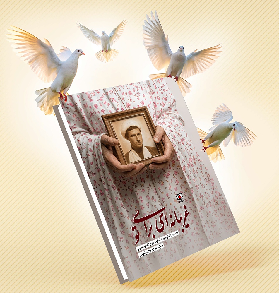 مراسم رونمایی از کتاب زندگینامه و تصویر بازسازی شده