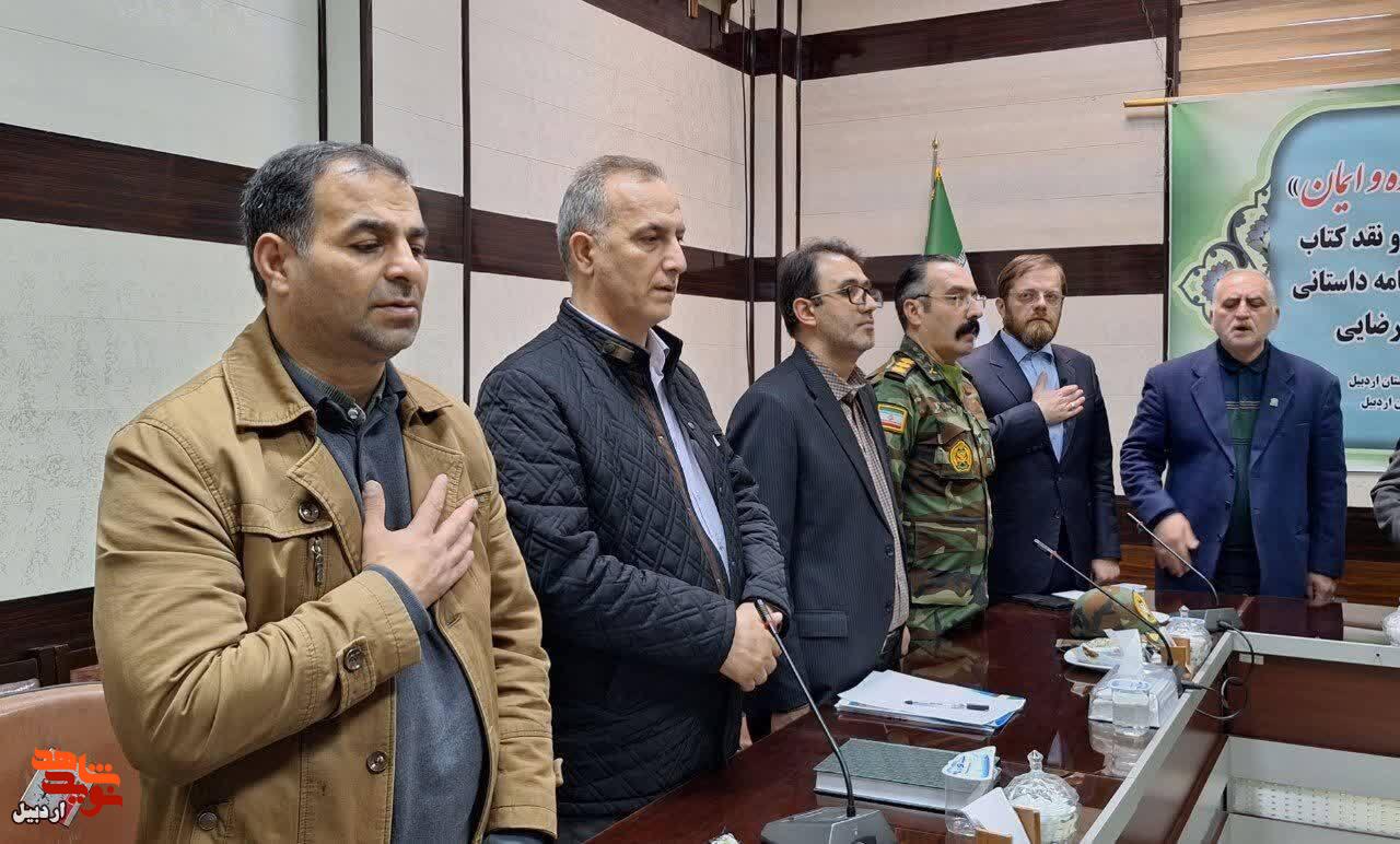 مراسم رونمایی از کتاب «باغبان موصل» زندگی داستانی شهید غریب «ابراهیم رضایی» در اردبیل+ عکس