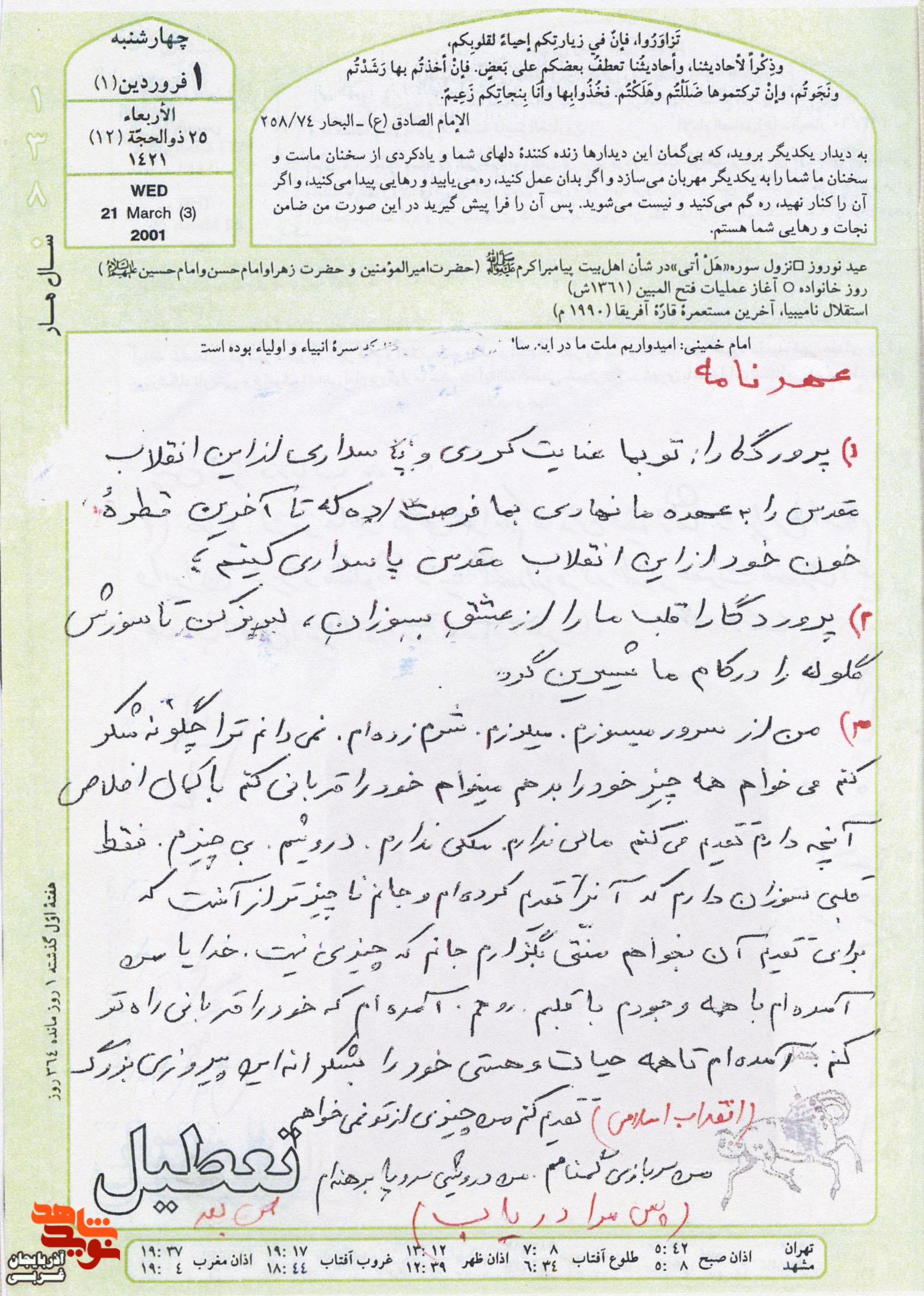 آلبوم عکس شهید «بهرام مهدوی» منتشر شد آلبوم عکس شهید «بهرام مهدوی» منتشر شد