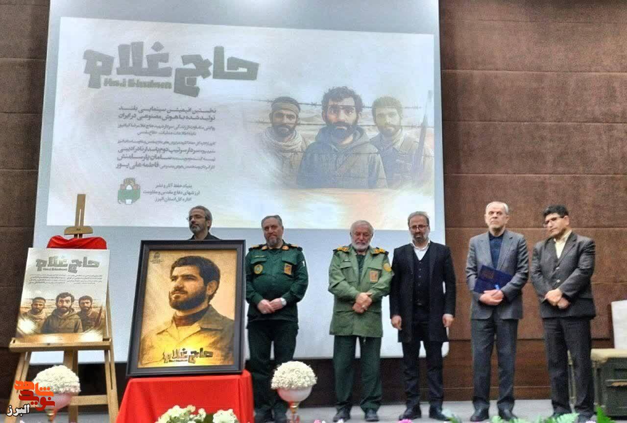 «حاج غلام» در هیأت رزمندگان کرج رونمایی شد «حاج غلام» در هیأت رزمندگان کرج رونمایی شد