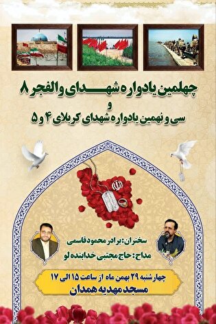 یادواره شهدای والفجر هشت برگزار می‌شود