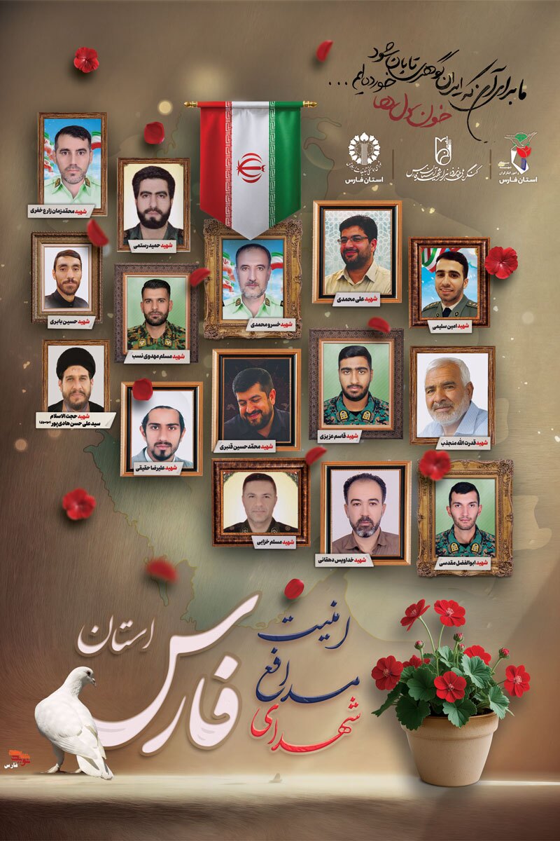 انتشار پوستر چهلم شهدای فتنه آمریکایی و صهیونی در فارس