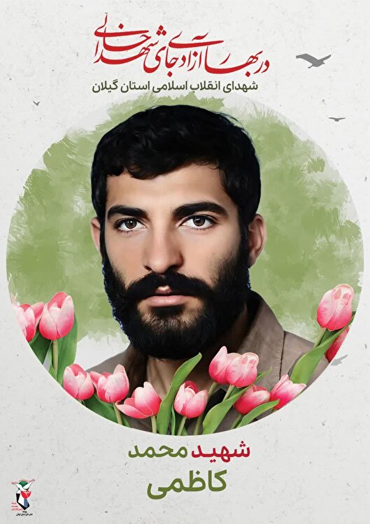 محمد کاظمی؛ مبارزی خستگی‌ناپذیر در مسیر انقلاب