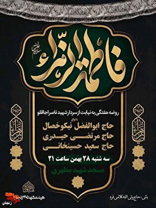 مراسم روضه هفتگی هیئت شهدای زنجان به یاد سردار دلها برگزار می‌شود