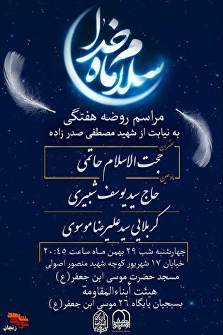 استقبال از ماه رمضان در هیئت أبناء المقاومة زنجان به یاد شهید مصطفی صدرزاده
