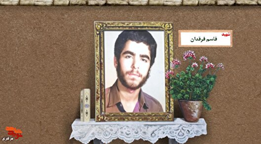 قاسمِ روستای فرقهان؛ نوجوانی که بعد از شهادتِ برادر، اسلحه را برداشت و در فاو جاودانه شد