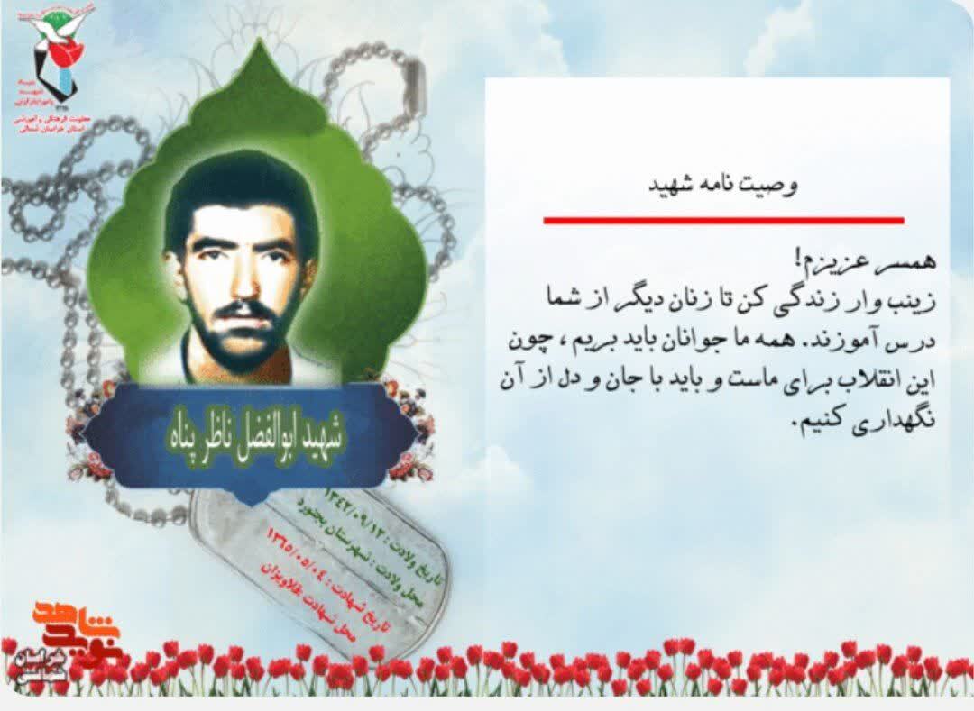 عکس نوشت/ فرازی از وصیتنامه شهید «ابوالفضل ناظر پناه وحید» عکس نوشت/ فرازی از وصیتنامه شهید «ابوالفضل ناظر پناه وحید»