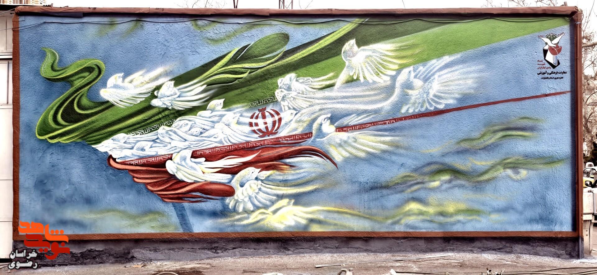 دیوارنگاره «باغ پرچم» در جوار بنیاد شهید خراسان رضوی؛ تجلی هنری از پرچمی که با خون شهدا ماندگار شد