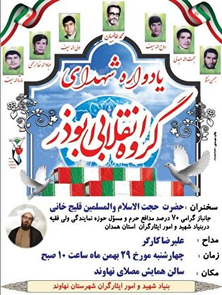یادواره شهدای گروه ابوذر برگزار می‌شود