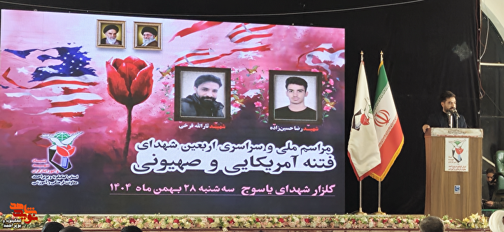 فیلم/ بزرگداشت اربعین شهدای مدافع امنیت فتنه آمریکایی - صهیونی