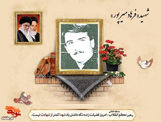 شهادت سرباز وظیفه در فکه؛ روایت زندگی شهید «فرهاد میرپور» شهادت سرباز وظیفه در فکه؛ روایت زندگی شهید «فرهاد میرپور»