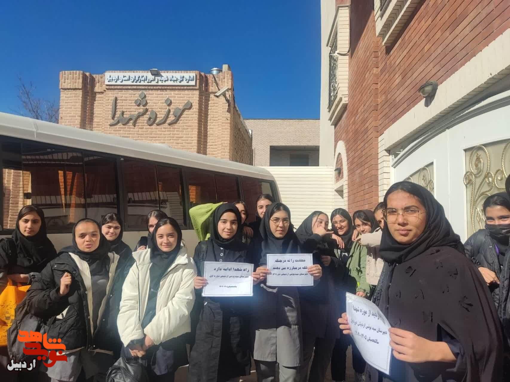 بازدید دانش‌آموزان دخترانه سیدیونس از موزه شهدای اردبیل+عکس