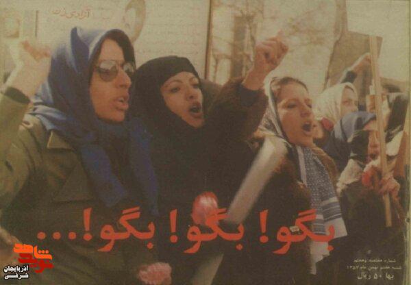 وقتی زنان، تاریخ ۵۷ را بازنویسی کردند وقتی زنان، تاریخ ۵۷ را بازنویسی کردند