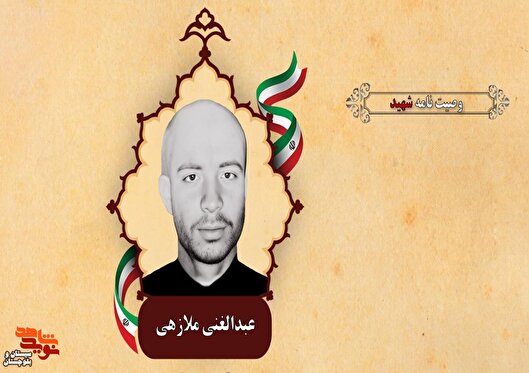 برای رضای خدا و پیامبر(ص) به میادین نبرد با کفار آمده ام