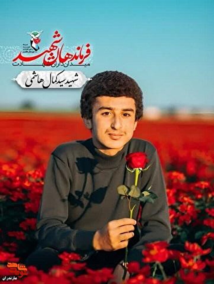 پوستر شهید «سید کمال هاشمی» منتشر شد