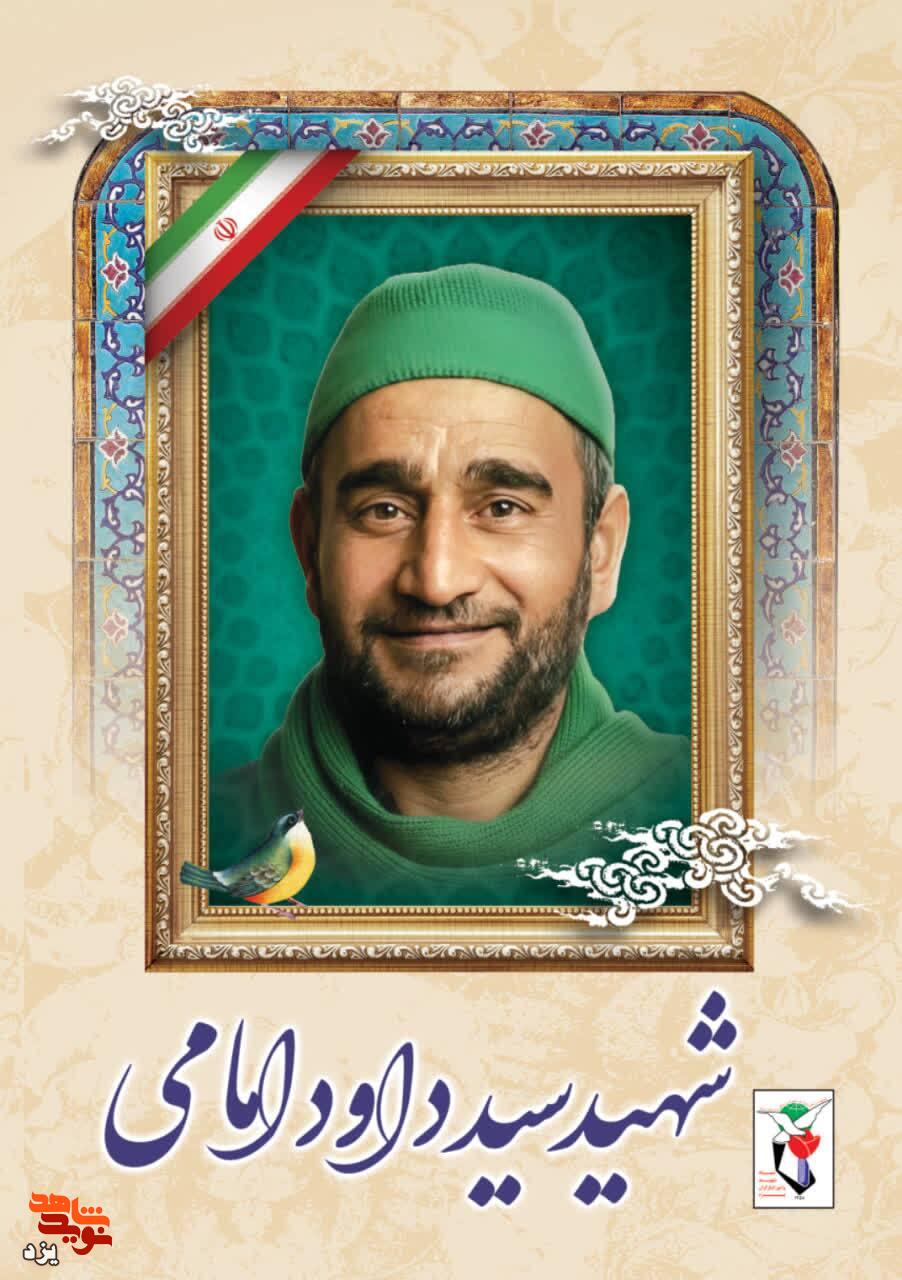 انتشار پوستر شهدای فتنه آمریکایی و صهیونی در استان فارس