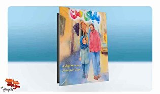 «بابای من» روانه بازار نشر شد