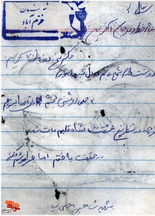 دستنوشتههای شهید «شاهپور محبینیا» دستنوشتههای شهید «شاهپور محبینیا»