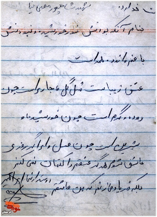 دستنوشتههای شهید «شاهپور محبینیا» دستنوشتههای شهید «شاهپور محبینیا»