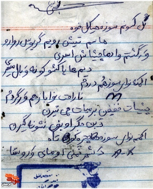 دستنوشتههای شهید «شاهپور محبینیا» دستنوشتههای شهید «شاهپور محبینیا»