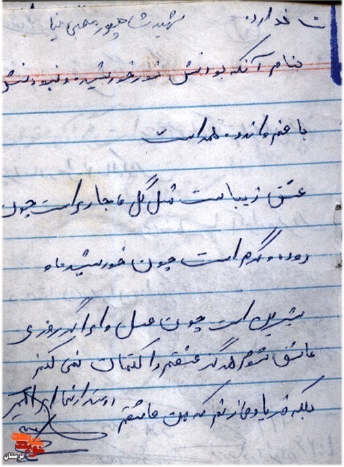 دستنوشتههای شهید «شاهپور محبینیا» دستنوشتههای شهید «شاهپور محبینیا»