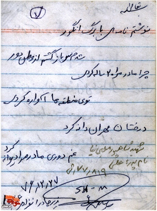 دستنوشتههای شهید «شاهپور محبینیا» دستنوشتههای شهید «شاهپور محبینیا»