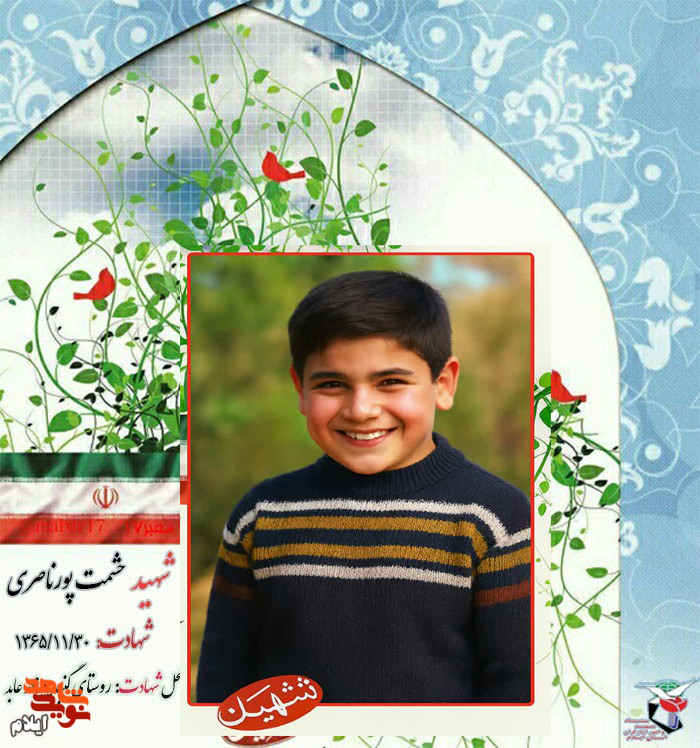 معرفی شهدای روستای گنبد پیرمحمد ملکشاهی