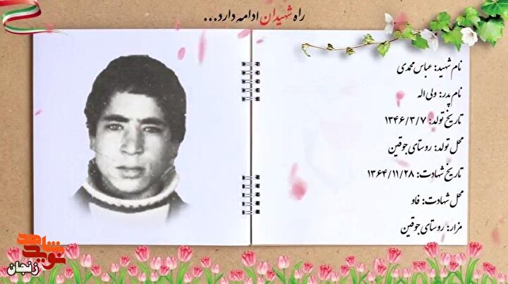 کلیپ/ یاد و خاطر شهدای والامقام بیست و هشتم بهمن ماه استان زنجان گرامی باد