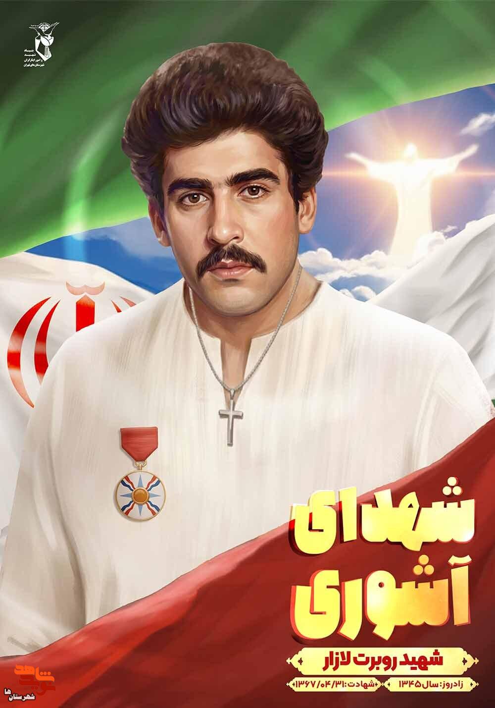 پوستر شهید مسیحی «روبرت لازار» منتشر شد پوستر شهید مسیحی «روبرت لازار» منتشر شد