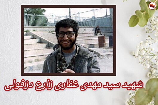 خاطره/ تجویز سید مهدی