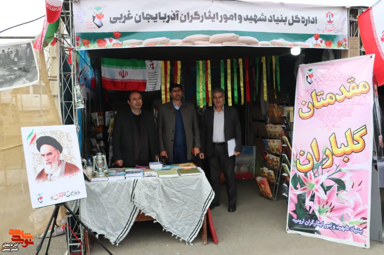 مدیرکل بنیاد شهید و امورایثارگران آذربایجان غربی و معاون فرهنگی و آموزشی اداره کل از نمایشگاه فرهنگی برپا شده در مجموعه ورزشی ۳ هزار نفری شهید آهندوست ارومیه همزمان با کنگره ۱۲۰۰۰ شهید استان آذربایجان غربی بازدید کردند. مدیرکل بنیاد شهید و امورایثارگران آذربایجان غربی و معاون فرهنگی و آموزشی اداره کل از نمایشگاه فرهنگی برپا شده در مجموعه ورزشی ۳ هزار نفری شهید آهندوست ارومیه همزمان با کنگره ۱۲۰۰۰ شهید استان آذربایجان غربی بازدید کردند.