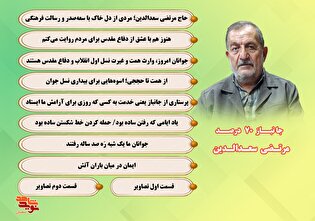 ویژه‌نامه الکترونیکی جانباز ۷۰ درصد «مرتضی سعدالدین» منتشر شد