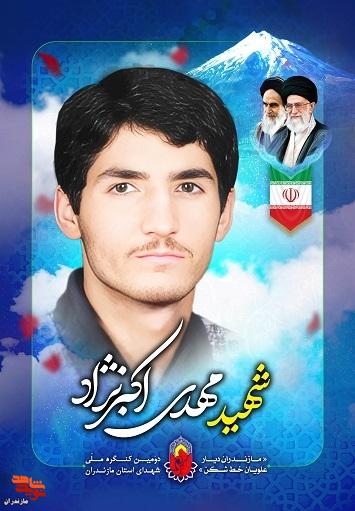 شهید «مهدی اکبرنژاد بائی» به روایت تصویر