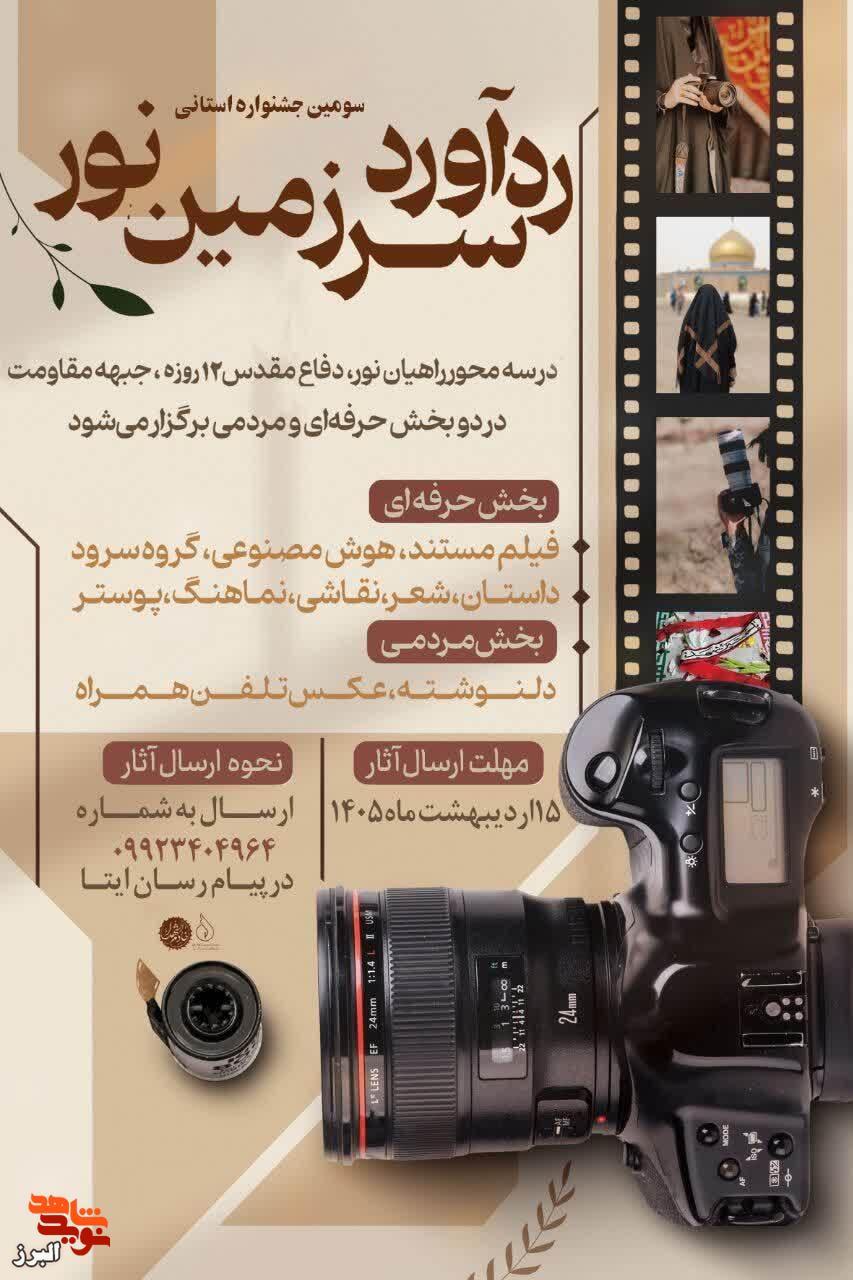 ره آورد ره آورد