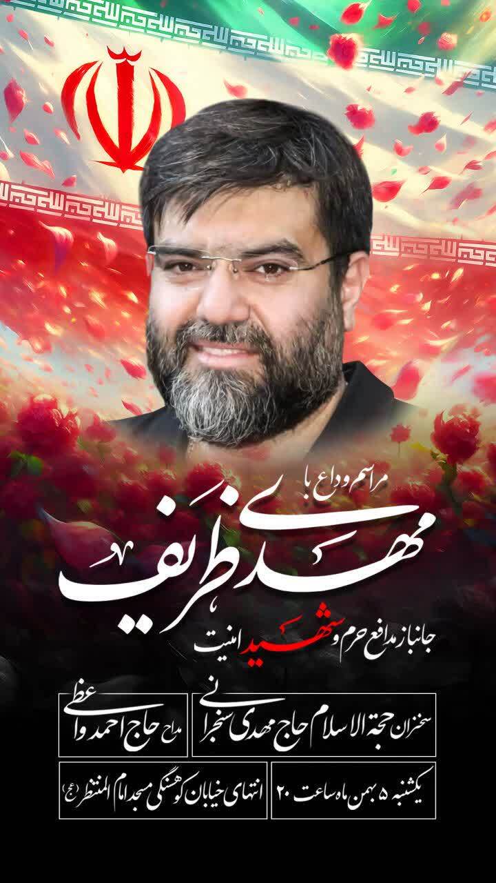 وداع با پیکر خادم الشهید، مدافع حرم و امنیت در مشهد مقدس/ پیام مرکز مقاومت بسیج بنیاد شهید