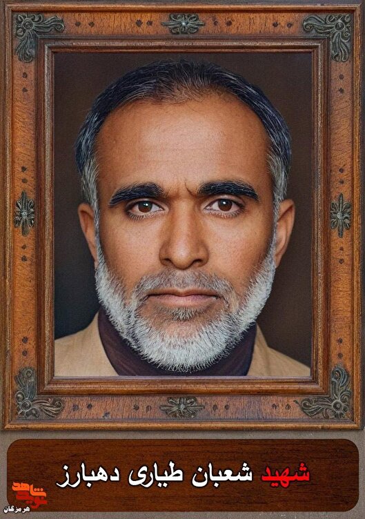 زندگی‌نامه شهید «شعبان طیاری دهبارز»