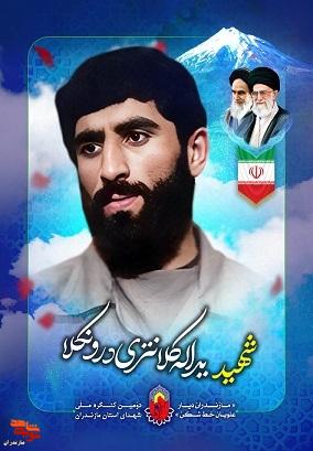 شهید «یداله کلانتری» به روایت تصویر