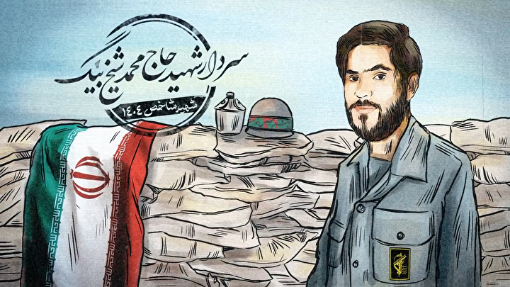 انتشار کمیک موشن شهید شاخص سال ۱۴۰۴ استان کرمان