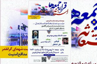 مراسم استغاثه به امام زمان(عج) در قزوین برگزار می‌شود