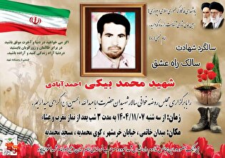 سی و نهمین سالگرد شهادت شهید محمد بیکی برگزار می‌شود