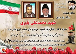 مراسم گرامیداشت شهید «محمدعلی یاوری» در یزد برگزار می‌شود