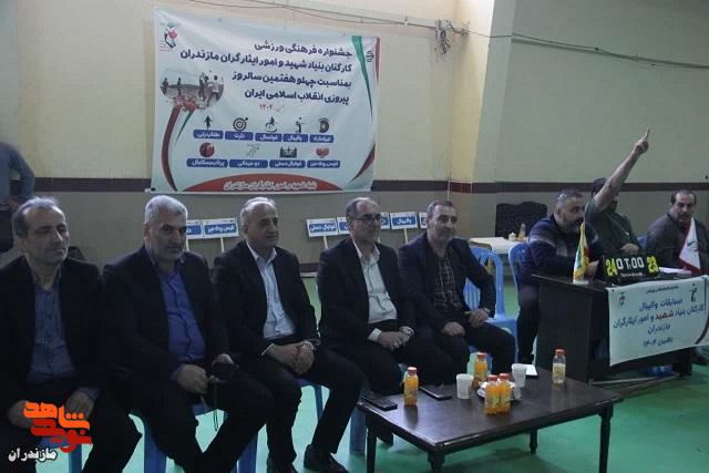 تصاویر/ نخستین دوره جشنواره فرهنگی ورزشی کارکنان بنیاد شهید و امور ایثارگران مازندران تصاویر/ نخستین دوره جشنواره فرهنگی ورزشی کارکنان بنیاد شهید و امور ایثارگران مازندران