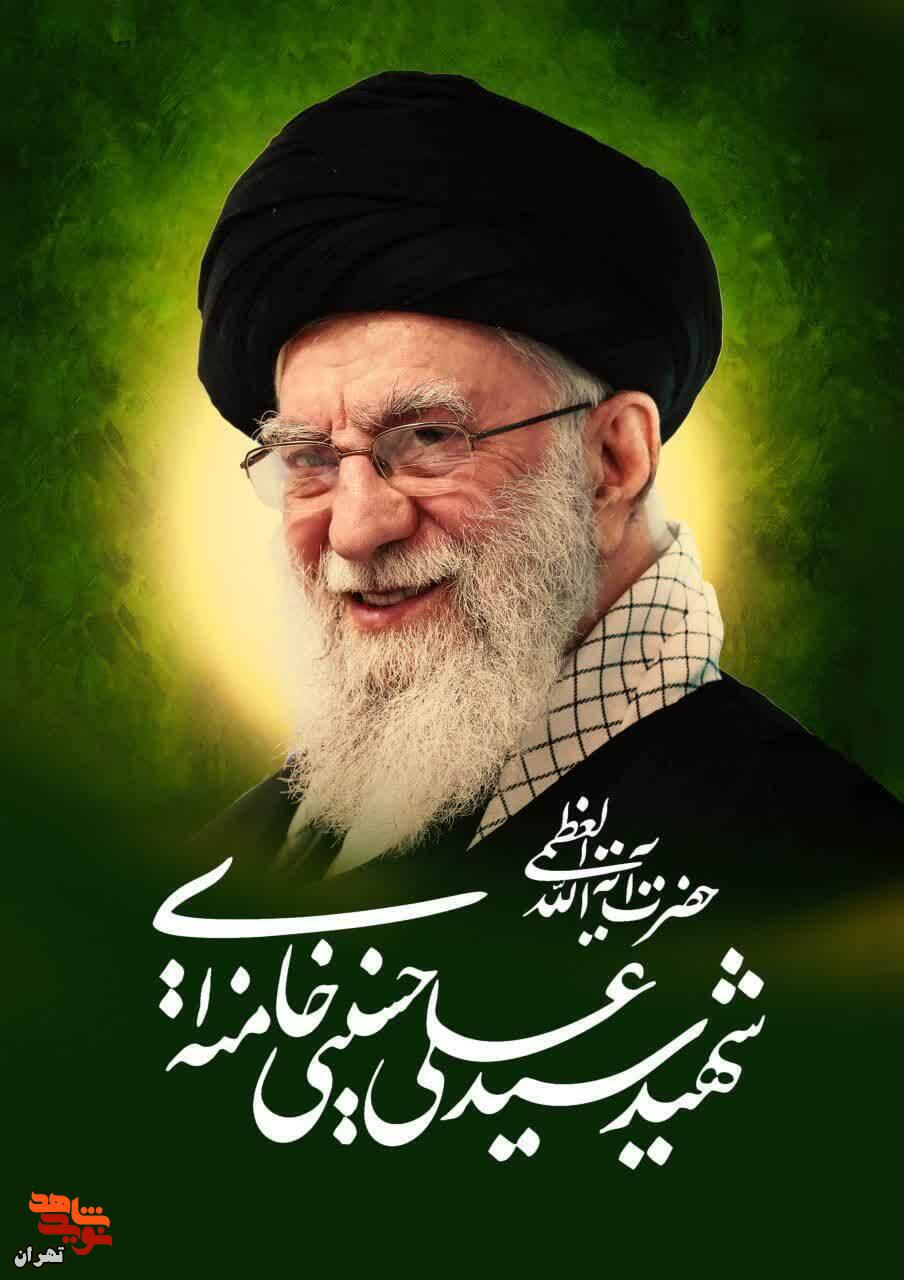 آیین وداع ملت با امام و رهبر شهید امروز در مصلای تهران برگزار میشود آیین وداع ملت با امام و رهبر شهید امروز در مصلای تهران برگزار میشود