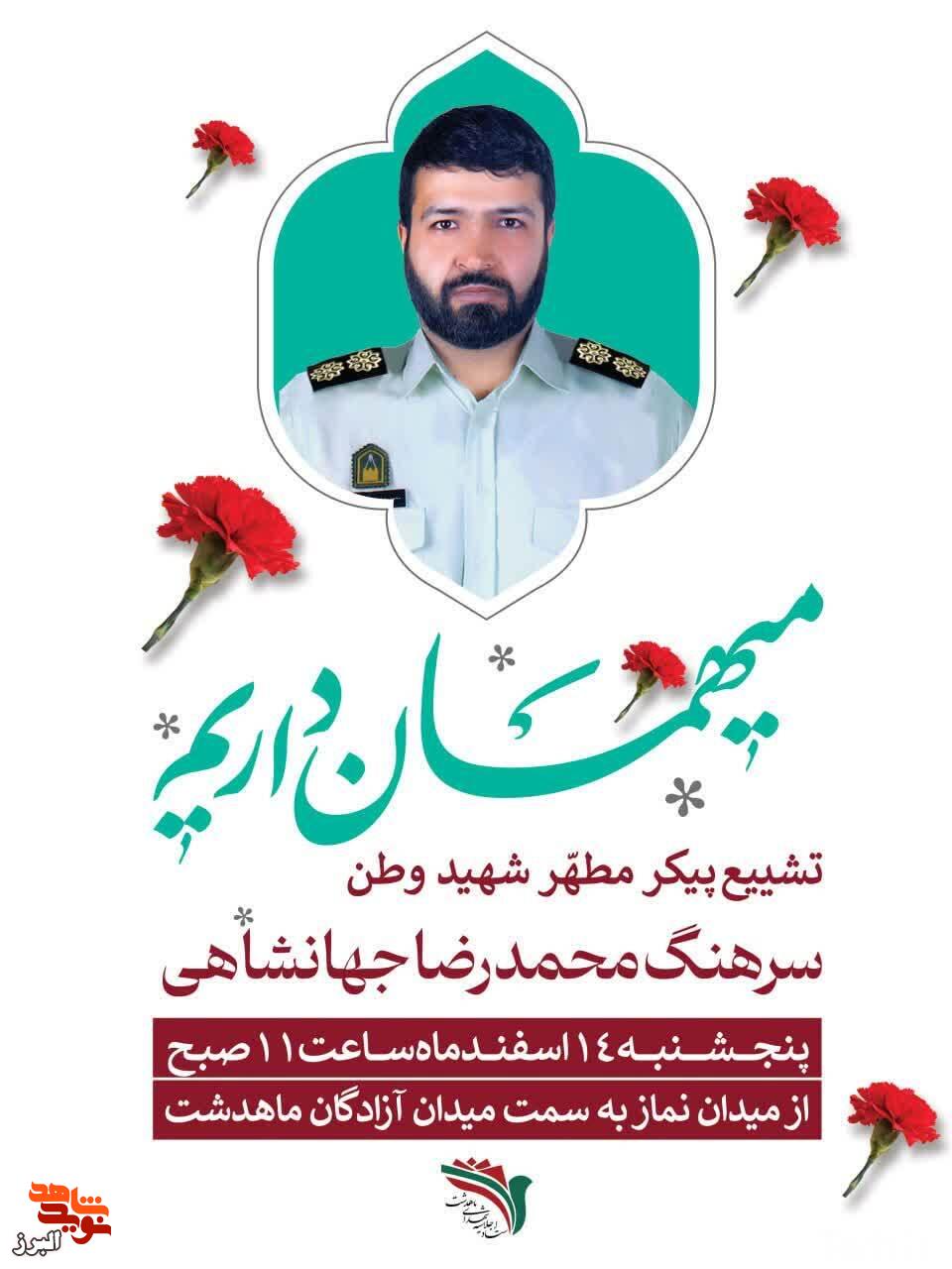 پیکر مطهّر شهید وطن سرهنگ محمدرضا جهانشاهی تشییع میشود پیکر مطهّر شهید وطن سرهنگ محمدرضا جهانشاهی تشییع میشود